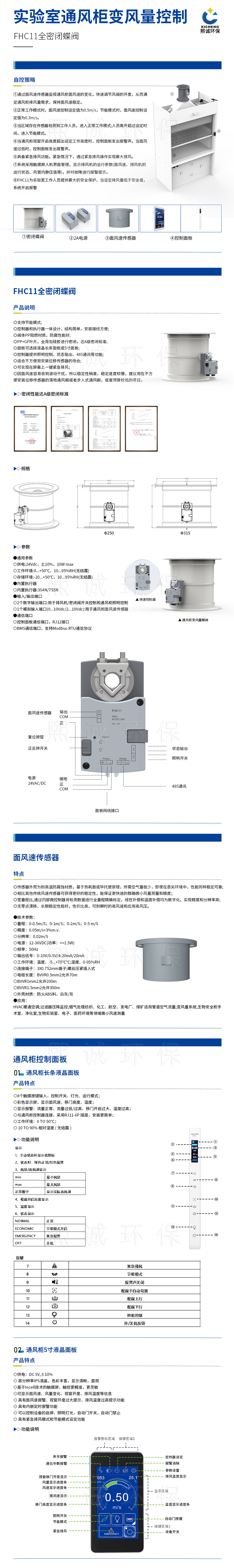 PP变风量蝶阀（面风速控制）FHC11.jpg