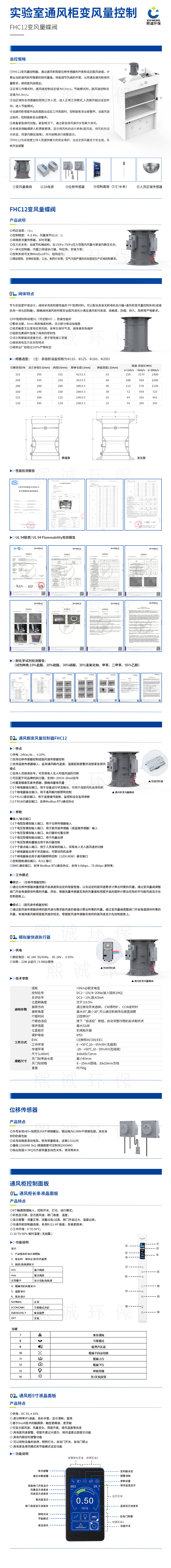 通风柜变风量阀（可指定品牌执行器）FHC12.jpg