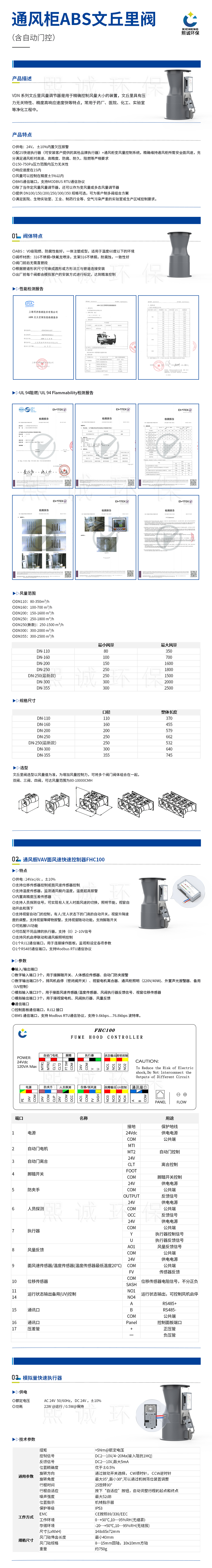通风柜ABS文丘里阀（含自动门控）.jpg