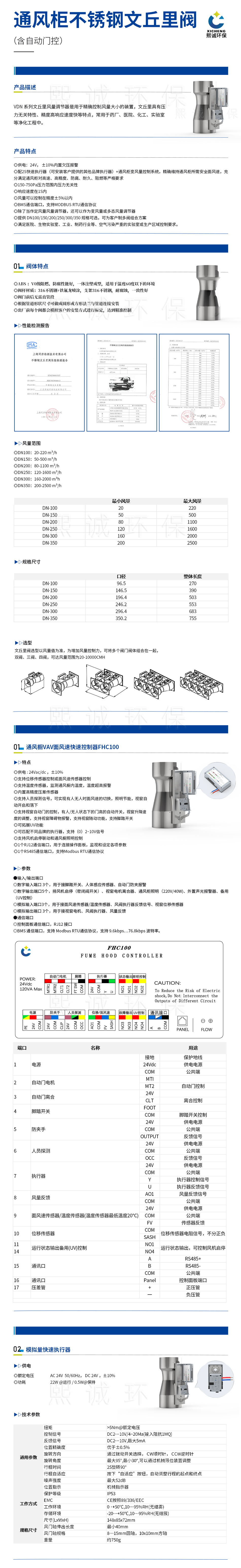 通风柜不锈钢文丘里阀（含自动门控）.jpg