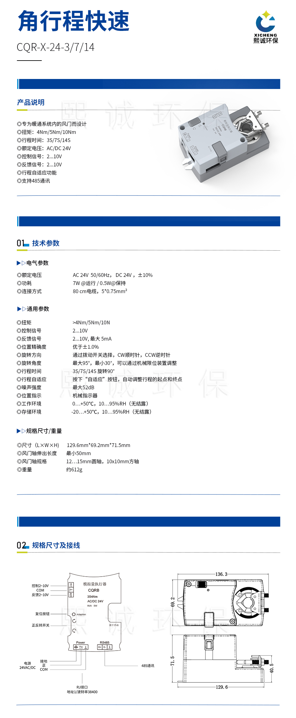 模拟量风门执行器（带通讯）.jpg