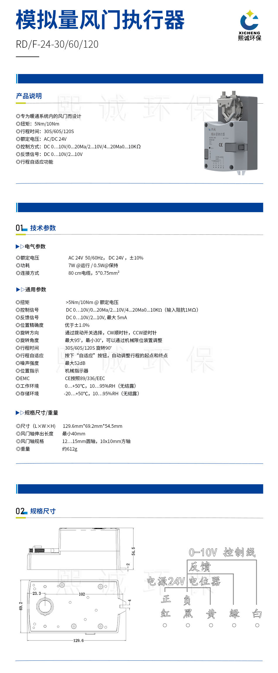 模拟量风门执行器（≥30s）.jpg