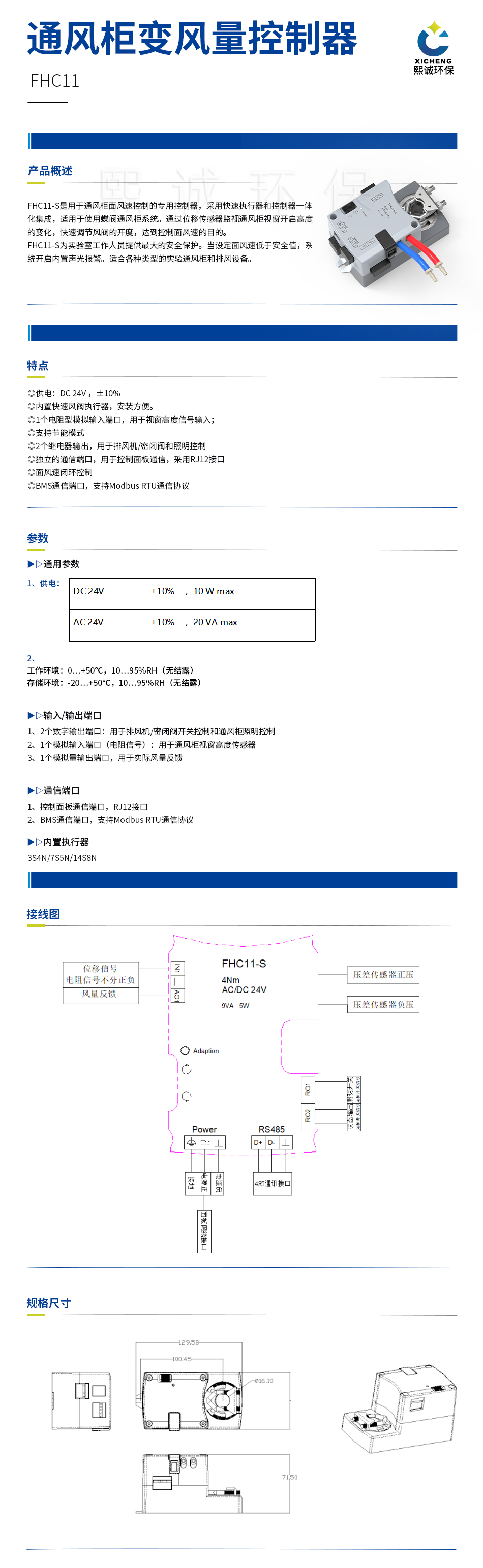 FHC11-S说明书.jpg