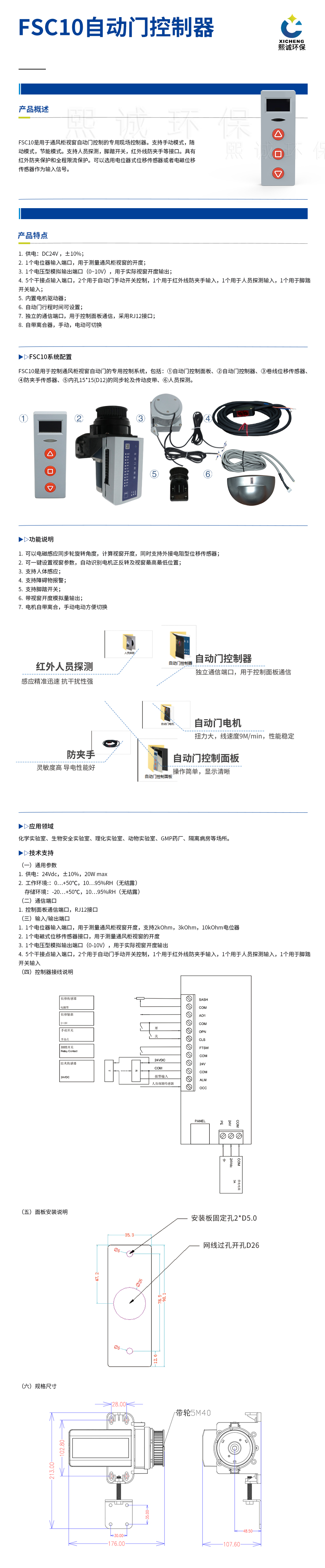 自动门控制器.jpg