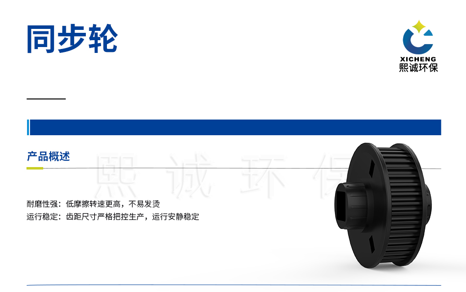 同步轮.jpg