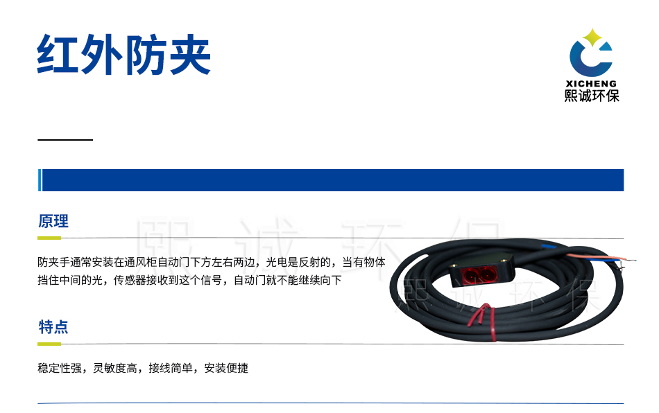 红外防夹.jpg