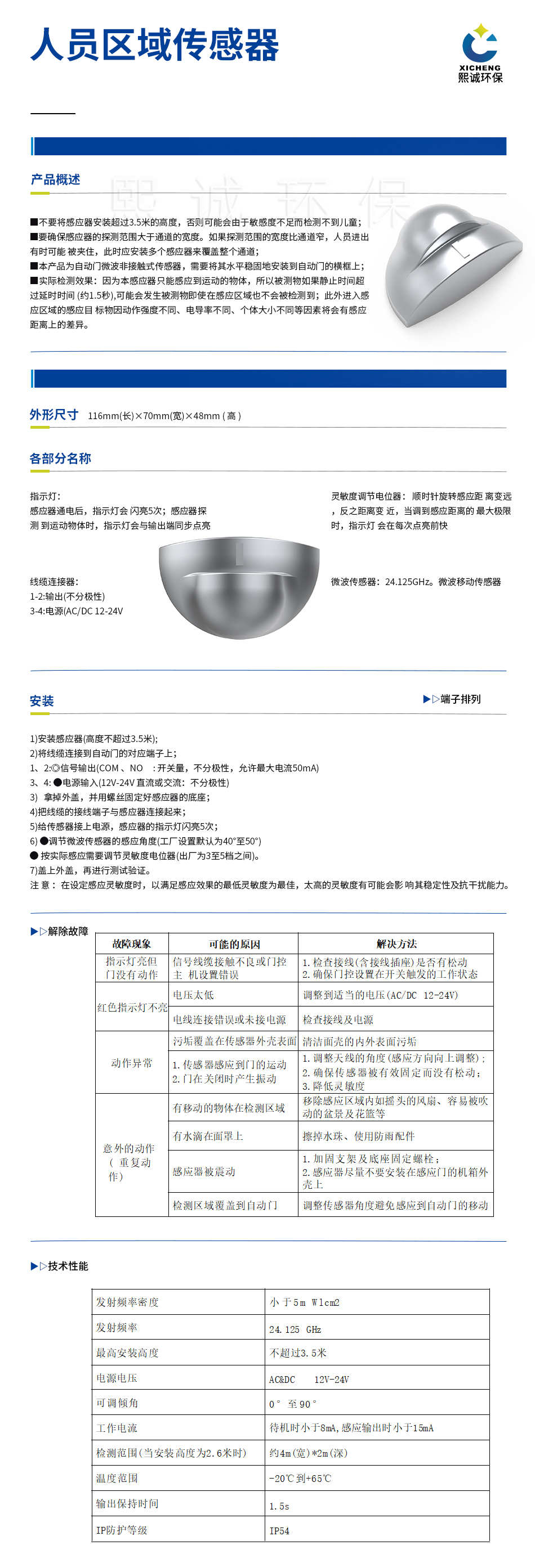 人员区域传感器.jpg