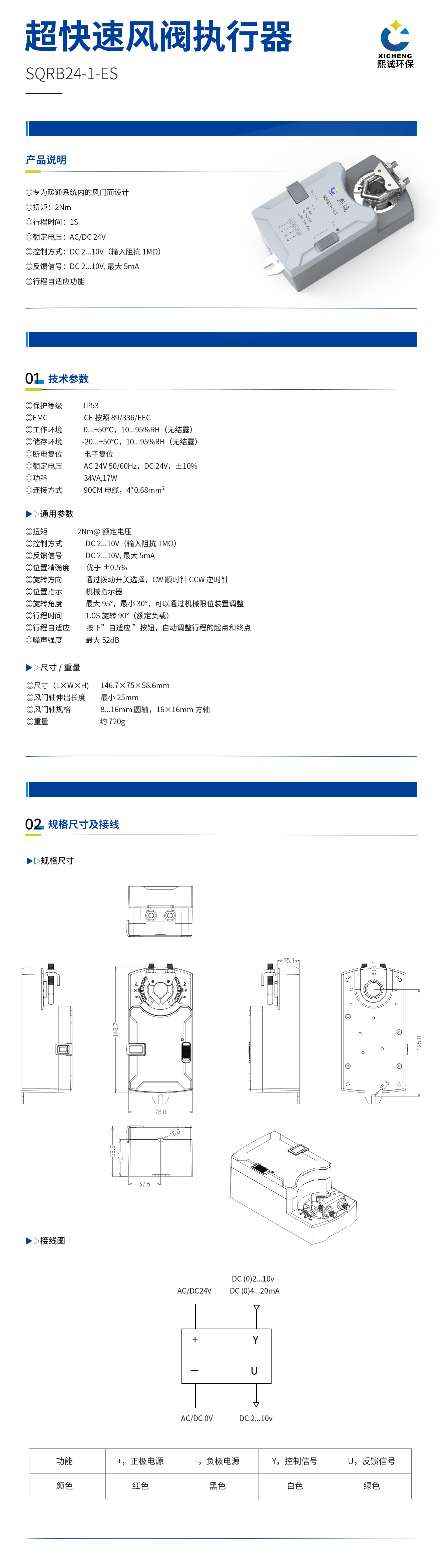 模拟量超快速风阀执行器1S2N.jpg