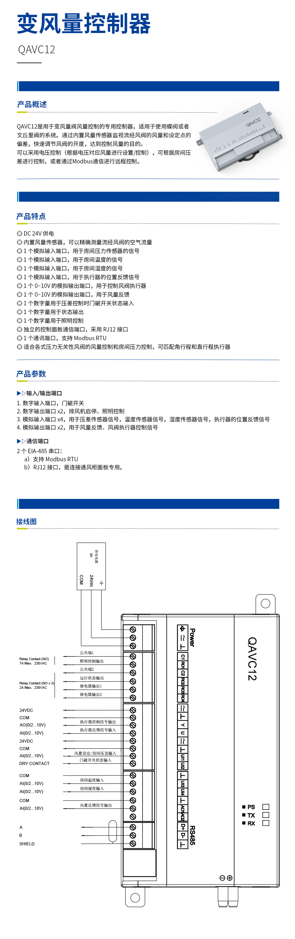 控制器QAVC12.jpg