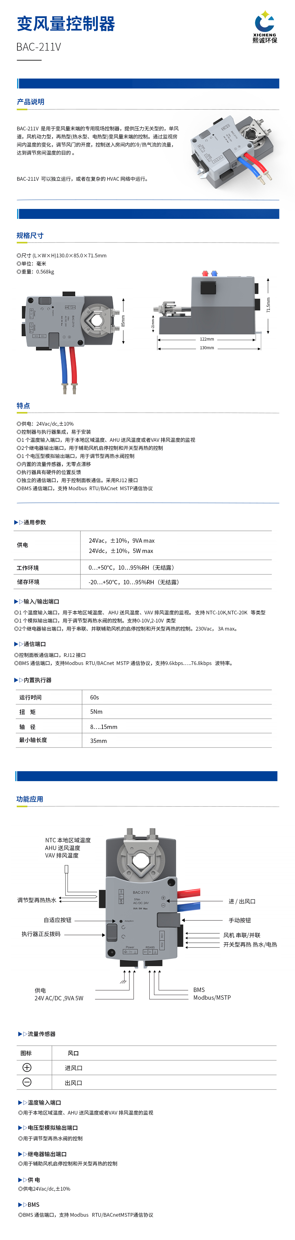 控制器BAC211.jpg