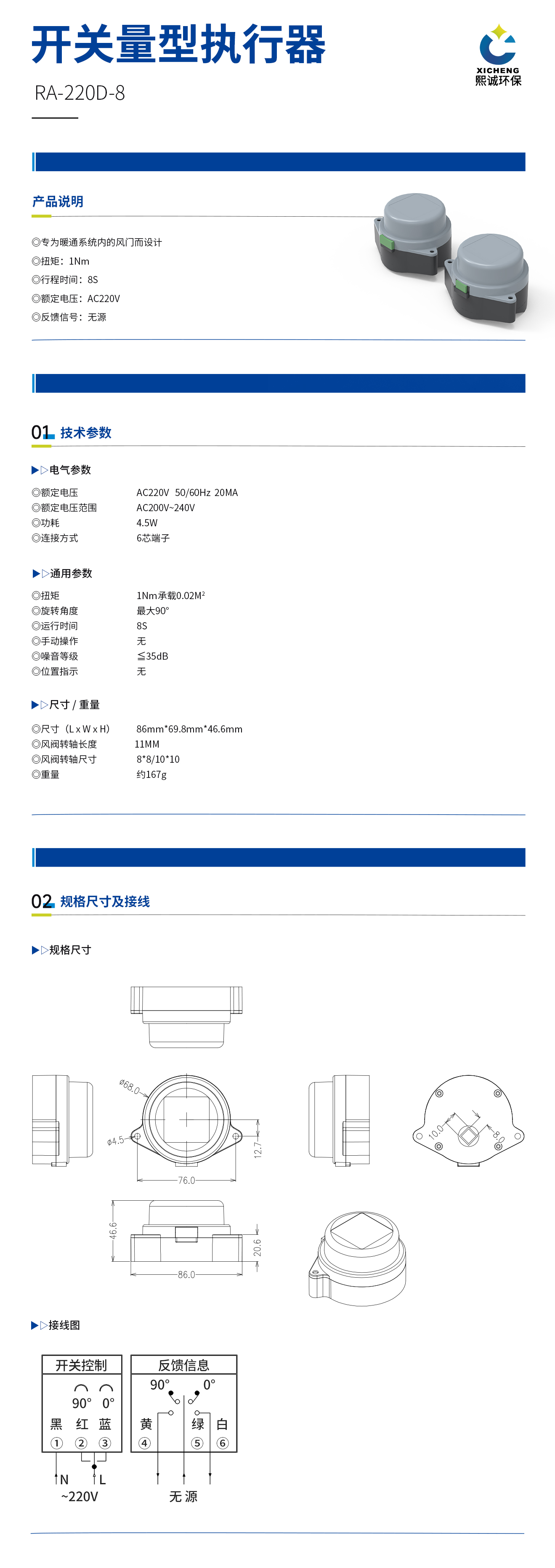 开关型执行器8S1N.jpg