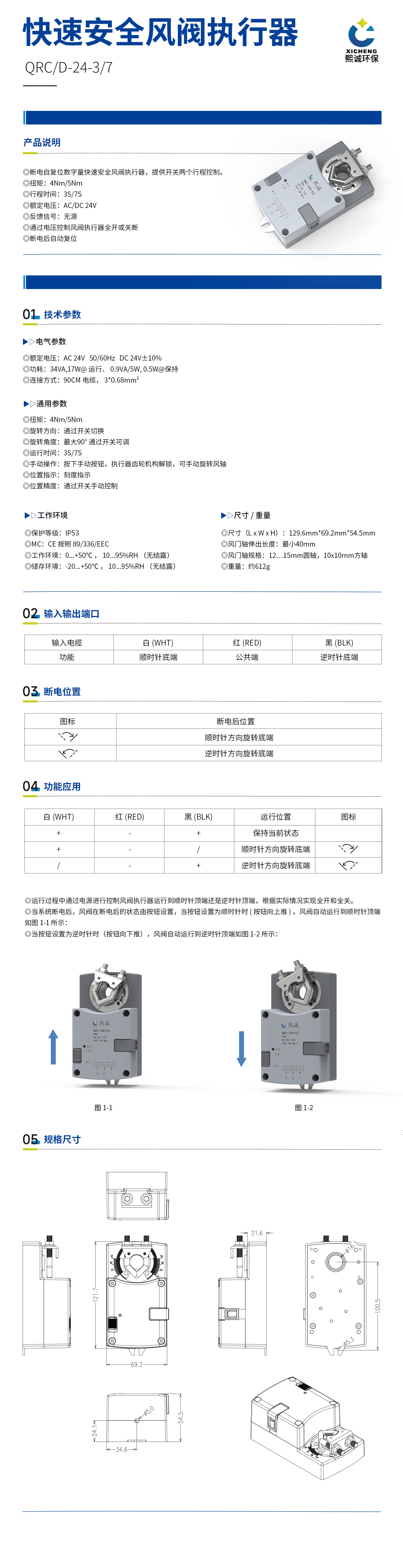 开关量执行器（断电复位）3S4N&7S5N.jpg